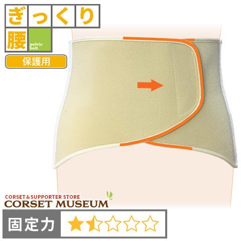 腰痛ベルト 腰 ベルト コルセット 医療用 医療 ぎっくり腰 保護 マックスベルトR1