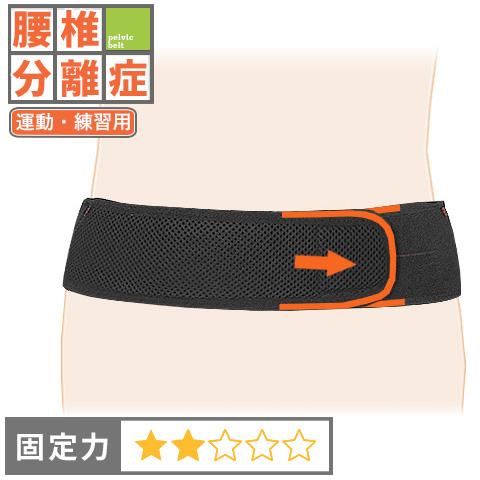 腰痛ベルト 腰 ベルト コルセット 腰椎分離症 運動・試合用 プレミアムバックインパクトZERO