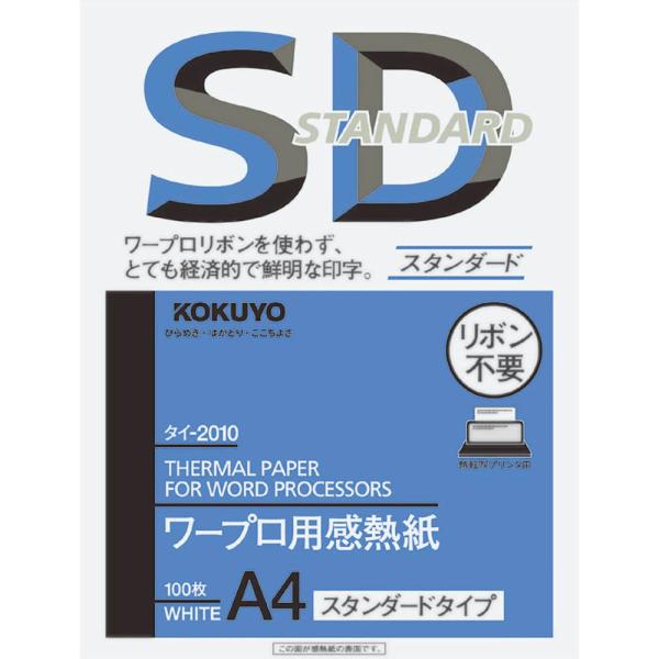 コクヨ ワープロ用感熱紙 スタンダードタイプ A4 タイ-2010