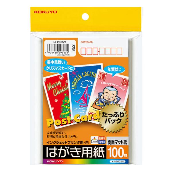 コクヨ(KOKUYO) インクジェットプリンタ用はがき用紙(両面マット紙) ハガキ 100枚 KJ-...