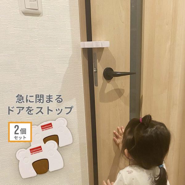 ドアストッパー 室内 指はさみ防止 ストッパー ドア 2個セット 簡単 設置 取付 けが防止 ベビー...