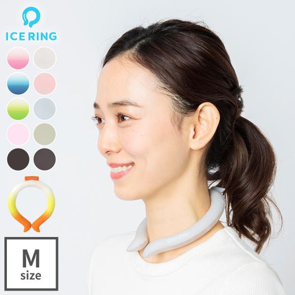 ICE RING SUO Mサイズ アイスリング  スオ  クールリング 大人 M 大人用 レディー...