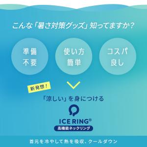 ICE RING SUO Mサイズ アイスリン...の詳細画像1