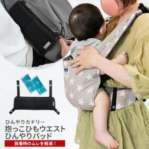 抱っこひも ウエスト ひんやり パッド 熱中症対...の商品画像