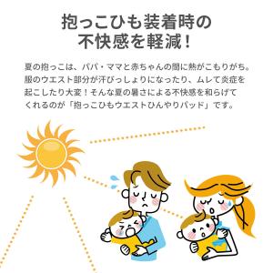 抱っこひも ウエスト ひんやり パッド 熱中症...の詳細画像1