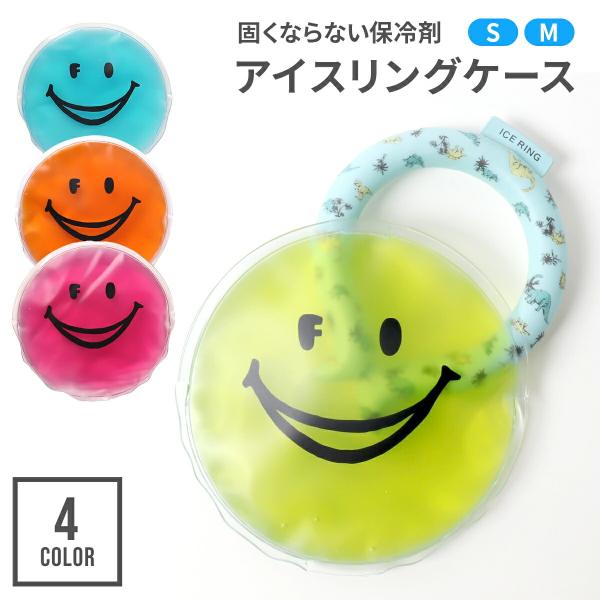 ICE RING CASE アイスリング ケース アイスリングケース アイスリングポーチ ポーチ 夏...