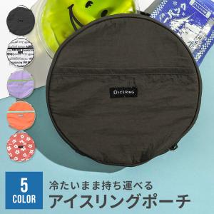 ICE RING POUCH アイスリング ポーチ 保冷バッグ 保冷ポーチ SUO スオ ギフト 保冷 冷やす 冷たい ひんやり クーラー おしゃれ
