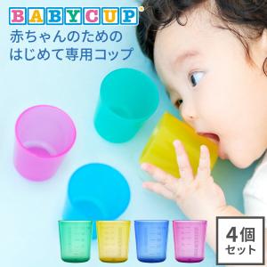 BABYCUP ベビーカップ エデュテ ベビー ...の商品画像