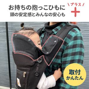 抱っこ紐 ヘッドサポート 抱っこひも 首かっく...の詳細画像2