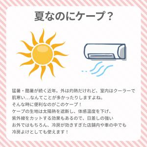ユグノー シャダンケープ +AIR UVカット...の詳細画像2