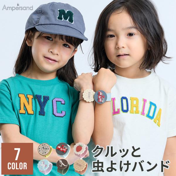 クルっと虫よけバンド FO Ampersand 虫よけバンド 子供用 虫除け ブレスレット 蚊よけ ...