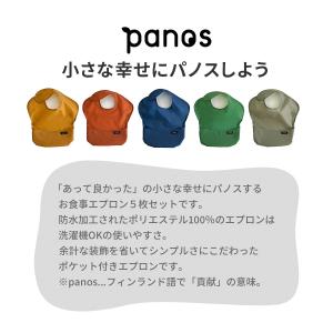 ソリッドエプロン 5枚セット パノス 保育園 ...の詳細画像2