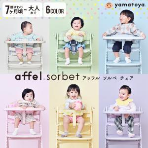大和屋 ベビーチェア 木製チェア アッフル テーブル＆ガード付きチェア