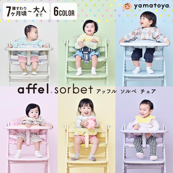 アッフルチェア 大和屋 ベビーチェア ハイチェア ベビー キッズ 子供用 椅子 イス おしゃれ 木製...