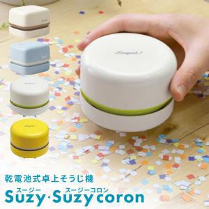 卓上クリーナー 卓上掃除機 卓上そうじ機 ハンディクリーナー 強力吸引