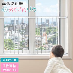 Hariti（ハーリティー） 転落防止柵 3枚連結 152〜220cm 転落防止 窓