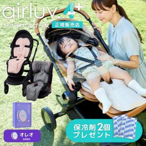 エアラブ4+ エアラブ エアラブ4 プラス ベビーカー シート 夏 ファン 付き オレオ 正規品 扇風機 冷感 ひんやり 暑さ対策 ベビーカーシート
