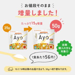 無味無臭 栄養パウダー Ayo 子供 栄養補助...の詳細画像4