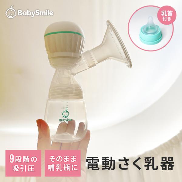 搾乳機 電動 自動 電動搾乳機 搾乳器 電動さく乳器 さく乳機 搾乳ポンプ 哺乳瓶 静音 USB充電...