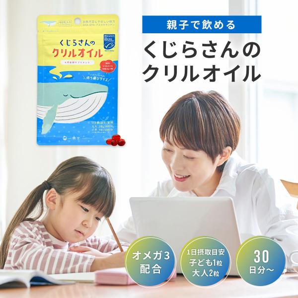 ＜純度100%クリルオイル＞ くじらさんのクリルオイル 子供も飲める オメガ3 DHA EPA クリ...