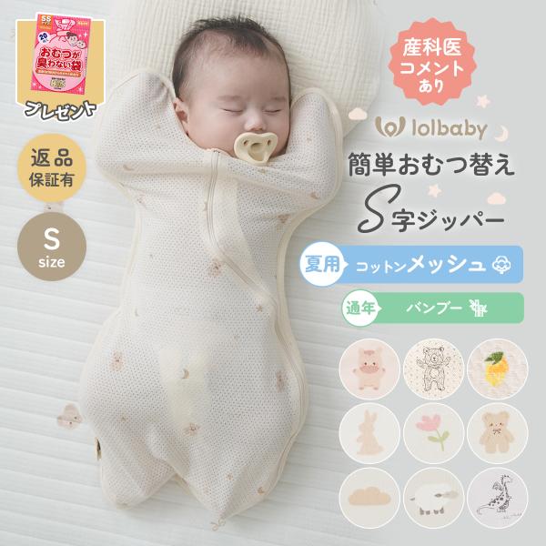 スワドル おくるみ 夏 夏用 メッシュ 退院 モロー反射 寝かしつけ グッズ 男の子 女の子 出産祝...