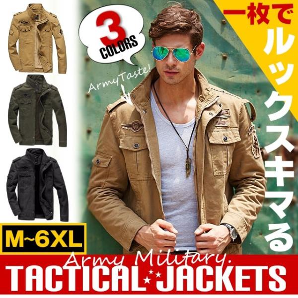 【送料無料!】アーミーミリタリータクティカルジャケット! 全３色! メンズ アウター ブルゾン 大き...