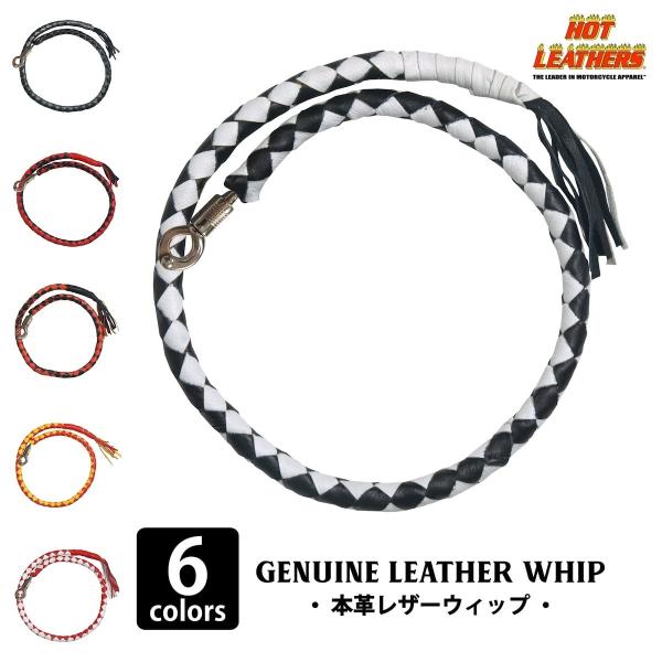 Hot Leathers アメリカンバイカー レザーウィップ Get Back Whip 本革 本国...