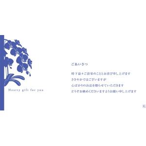 挨拶状 定型文 メッセージカード（御礼）（カタログギフトご購入者様限定品）