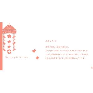 挨拶状 定型文 メッセージカード（出産内祝）（カタログギフトご購入者様限定品）