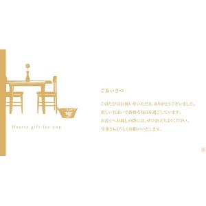 挨拶状 定型文 メッセージカード（新築・引越し）（カタログギフトご購入者様限定品）