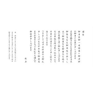 挨拶状 定型文 奉書（仏式）（カタログギフトご購入者様限定品）