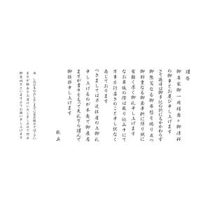 挨拶状 定型文 奉書（神式）（カタログギフトご購入者様限定品）