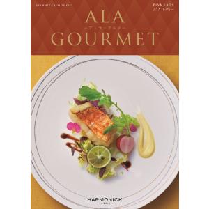 （安心のメーカー直送） カタログギフト ハーモニック ア・ラ・グルメ ピンク レディー 9900円コ...
