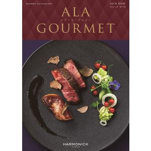 （安心のメーカー直送） カタログギフト ハーモニック ア・ラ・グルメ ジャック ローズ 56100円...
