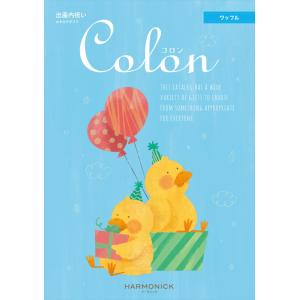 （安心のメーカー直送） カタログギフト ハーモニック コロン ワッフル （出産内祝専用） 5280円...