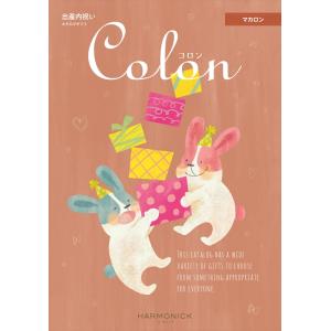 （安心のメーカー直送） カタログギフト ハーモニック コロン マカロン （出産内祝専用） 28380...