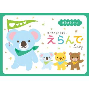 （安心のメーカー直送） カタログギフト ハーモニック えらんで きらきら 4180円コース