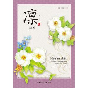 （安心のメーカー直送） カタログギフト ハーモニック 凛(りん) はつにしき 4180円コース