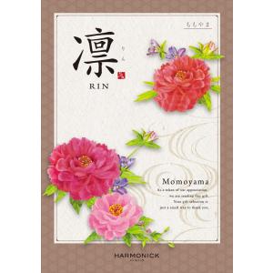（安心のメーカー直送） カタログギフト ハーモニック 凛(りん) ももやま 22880円コース