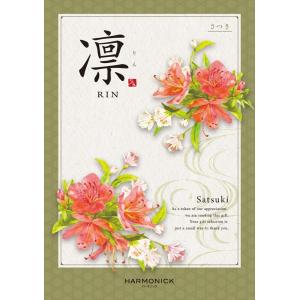 （安心のメーカー直送） カタログギフト ハーモニック 凛(りん) 皐月(さつき) 28380円コース