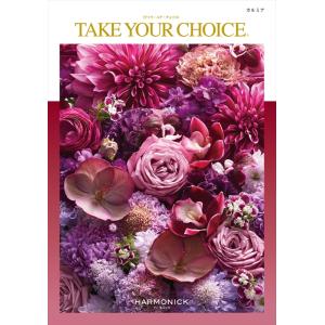 （安心のメーカー直送） カタログギフト ハーモニック テイク・ユア・チョイス カルミア 11880円...