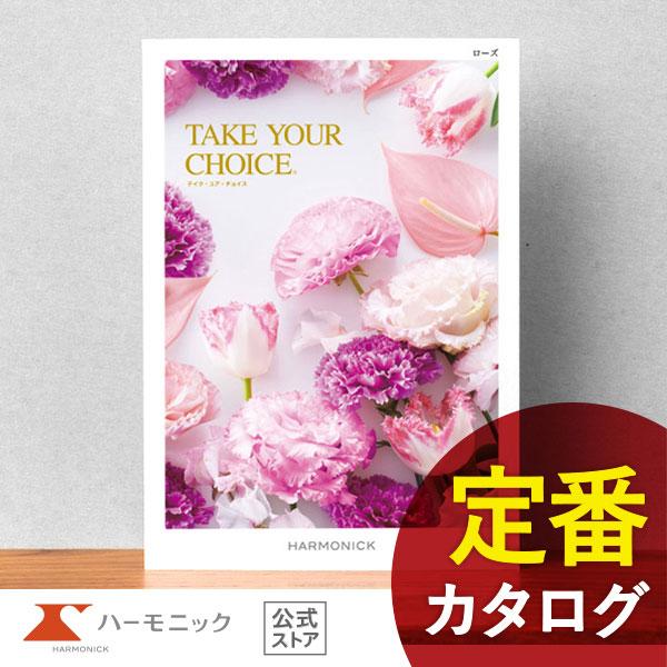 カタログギフト ハーモニック 内祝い お返し 結婚 出産 香典 お祝い ギフトカタログ 人気 490...