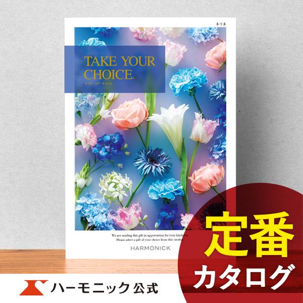 カタログギフト ハーモニック 内祝い お返し 結婚 出産 香典 お祝い ギフトカタログ 人気 690...