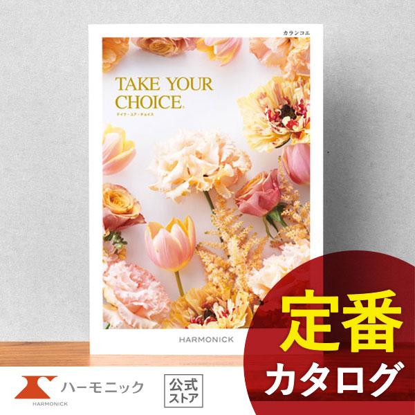 カタログギフト ハーモニック 内祝い お返し 結婚 出産 香典 お祝い ギフトカタログ 人気 790...