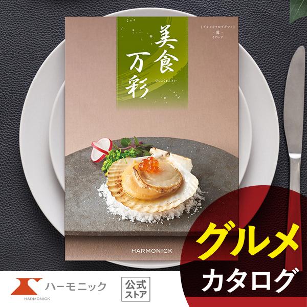 カタログギフト グルメ 和風 ハーモニック 内祝い お返し 結婚 出産 香典 お祝い ギフトカタログ...