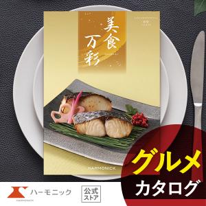 カタログギフトのハーモニック公式店 - 5,000円〜5,999円|Yahoo カタログギフトのハーモニック公式店 - 5,000円〜5,999円|Yahoo