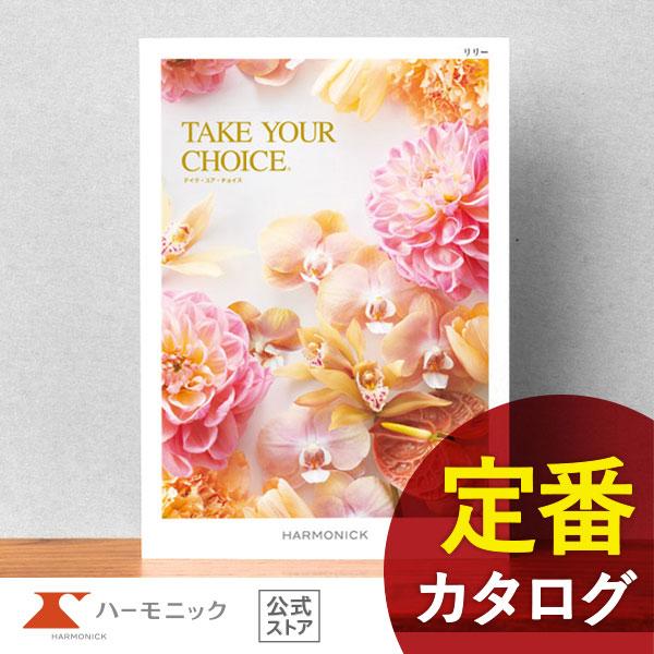 カタログギフト ハーモニック 内祝い お返し 結婚 出産 香典 お祝い ギフトカタログ 人気 159...