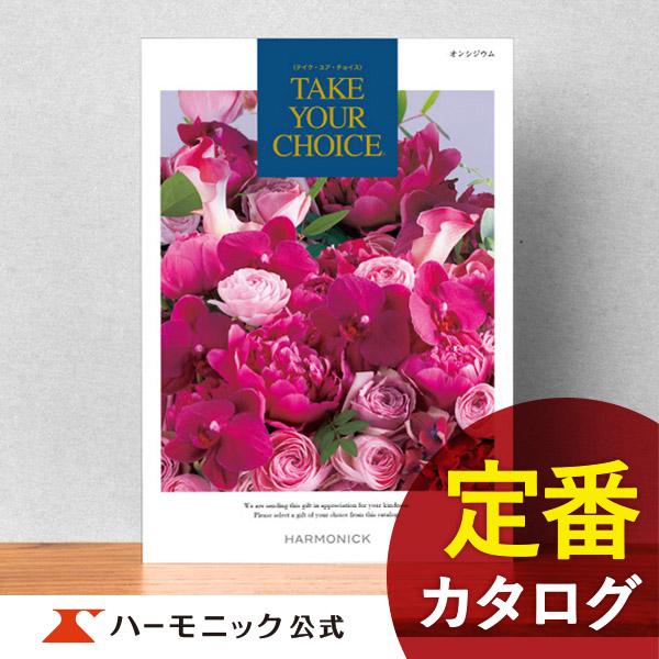 カタログギフト ハーモニック 内祝い お返し 結婚 出産 香典 お祝い ギフトカタログ 人気 309...