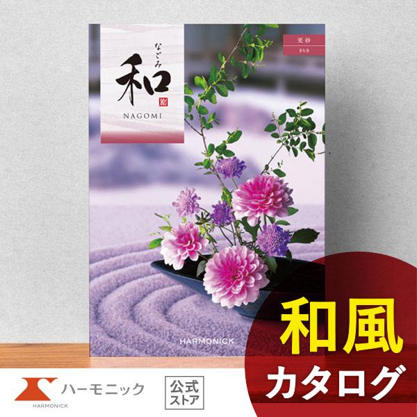 香典返し カタログギフト ハーモニック公式 満中陰志 四十九日 法要 志 ギフトカタログ お得 人気...