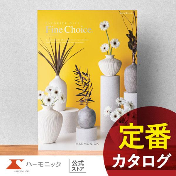 カタログギフト ハーモニック公式 出産祝い 内祝い 引き出物 送料無料 ギフトカタログ 2900円コ...